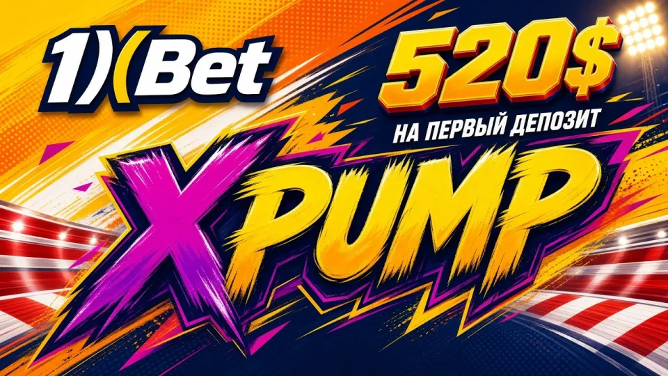 1XBET Россия в 2026 году: обзор платформы, доступ к кабинету и промокод XPUMP